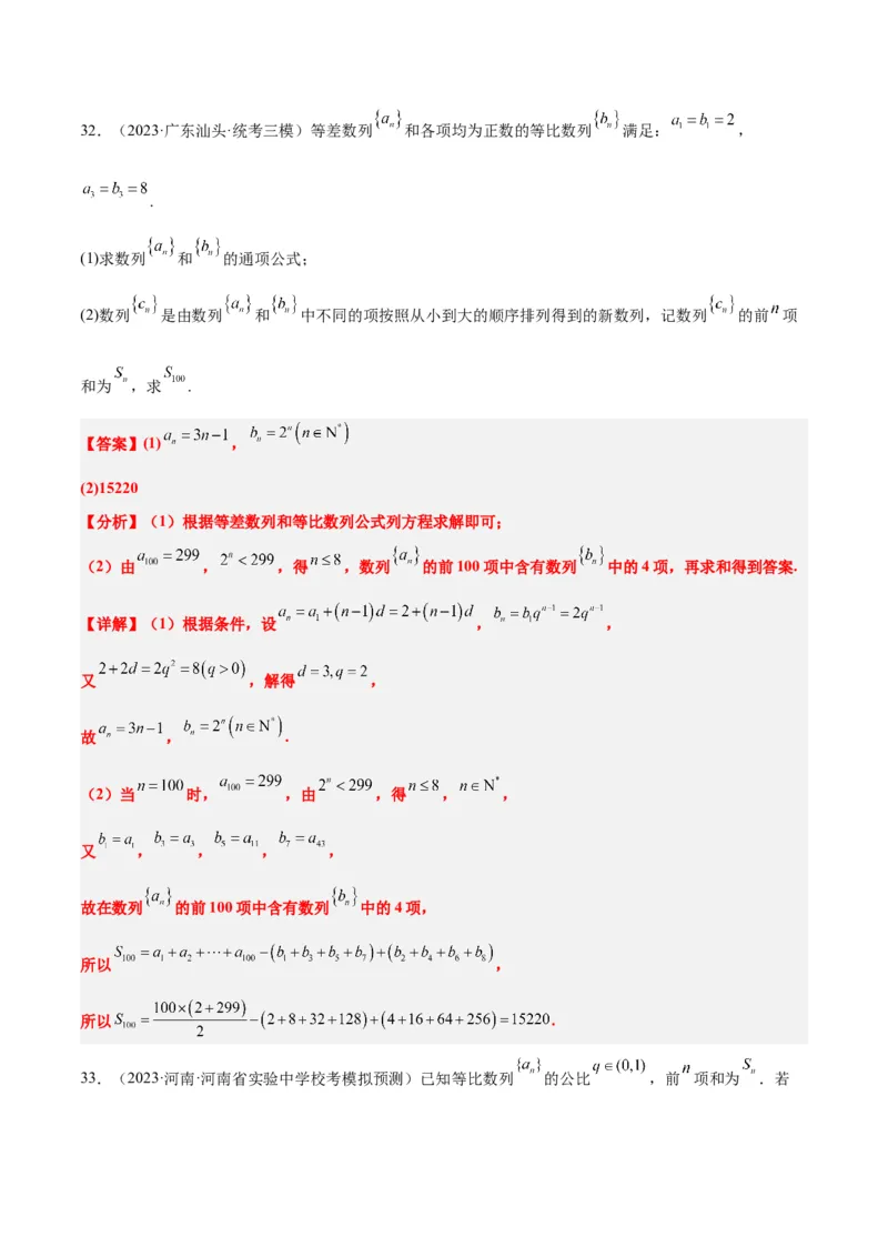 第29练等比数列（精练：基础+重难点）一轮复习讲义2024年高考数学高频考点题型归纳与方法总结（新高考通用）解析版_2.2025数学总复习_2024年新高考资料_1.2024一轮复习