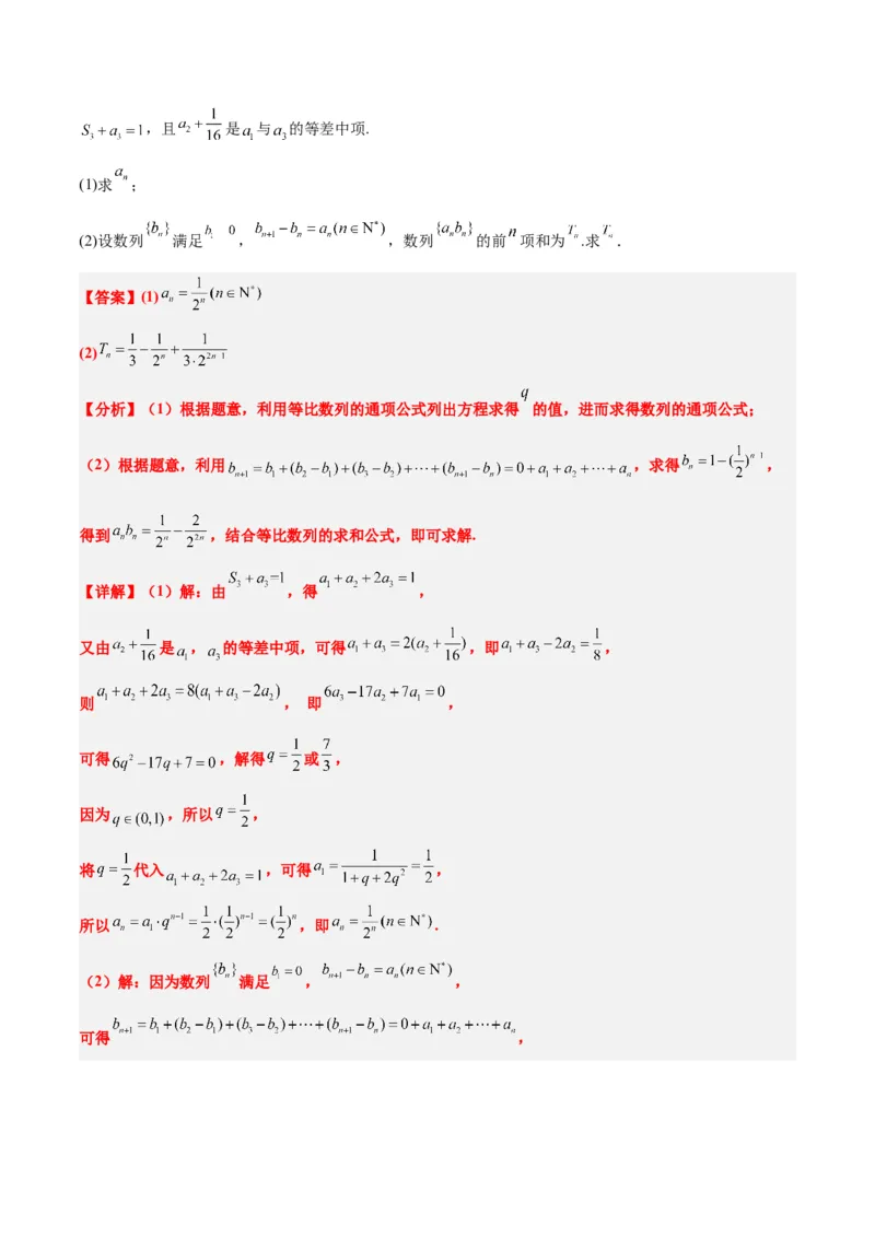 第29练等比数列（精练：基础+重难点）一轮复习讲义2024年高考数学高频考点题型归纳与方法总结（新高考通用）解析版_2.2025数学总复习_2024年新高考资料_1.2024一轮复习