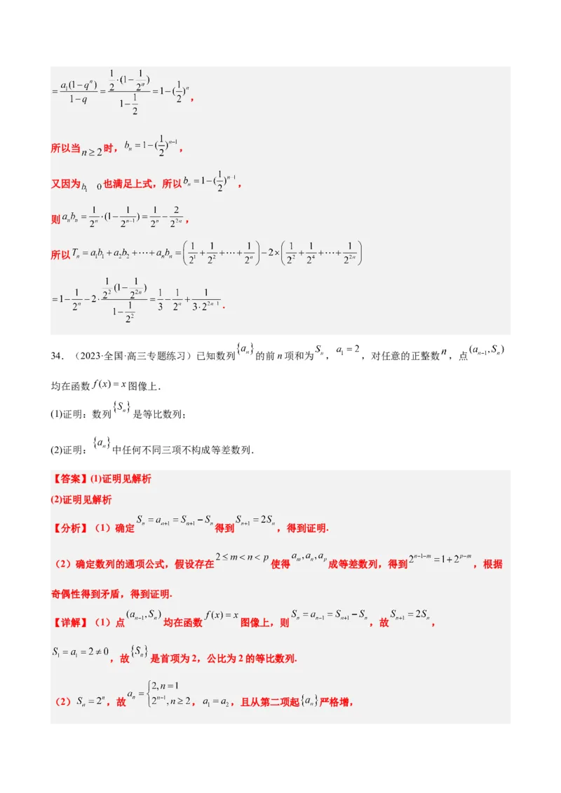 第29练等比数列（精练：基础+重难点）一轮复习讲义2024年高考数学高频考点题型归纳与方法总结（新高考通用）解析版_2.2025数学总复习_2024年新高考资料_1.2024一轮复习
