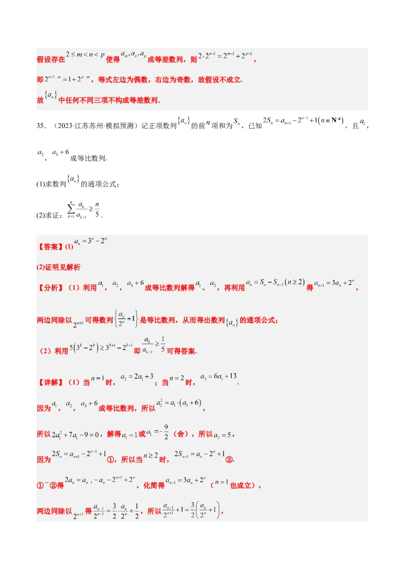 第29练等比数列（精练：基础+重难点）一轮复习讲义2024年高考数学高频考点题型归纳与方法总结（新高考通用）解析版_2.2025数学总复习_2024年新高考资料_1.2024一轮复习
