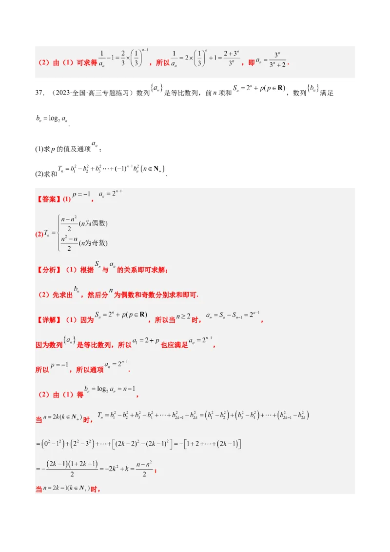 第29练等比数列（精练：基础+重难点）一轮复习讲义2024年高考数学高频考点题型归纳与方法总结（新高考通用）解析版_2.2025数学总复习_2024年新高考资料_1.2024一轮复习
