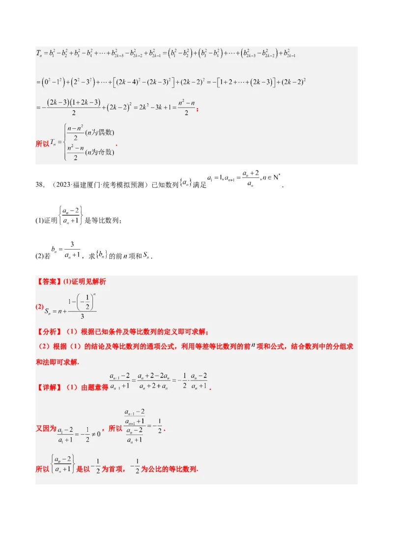 第29练等比数列（精练：基础+重难点）一轮复习讲义2024年高考数学高频考点题型归纳与方法总结（新高考通用）解析版_2.2025数学总复习_2024年新高考资料_1.2024一轮复习