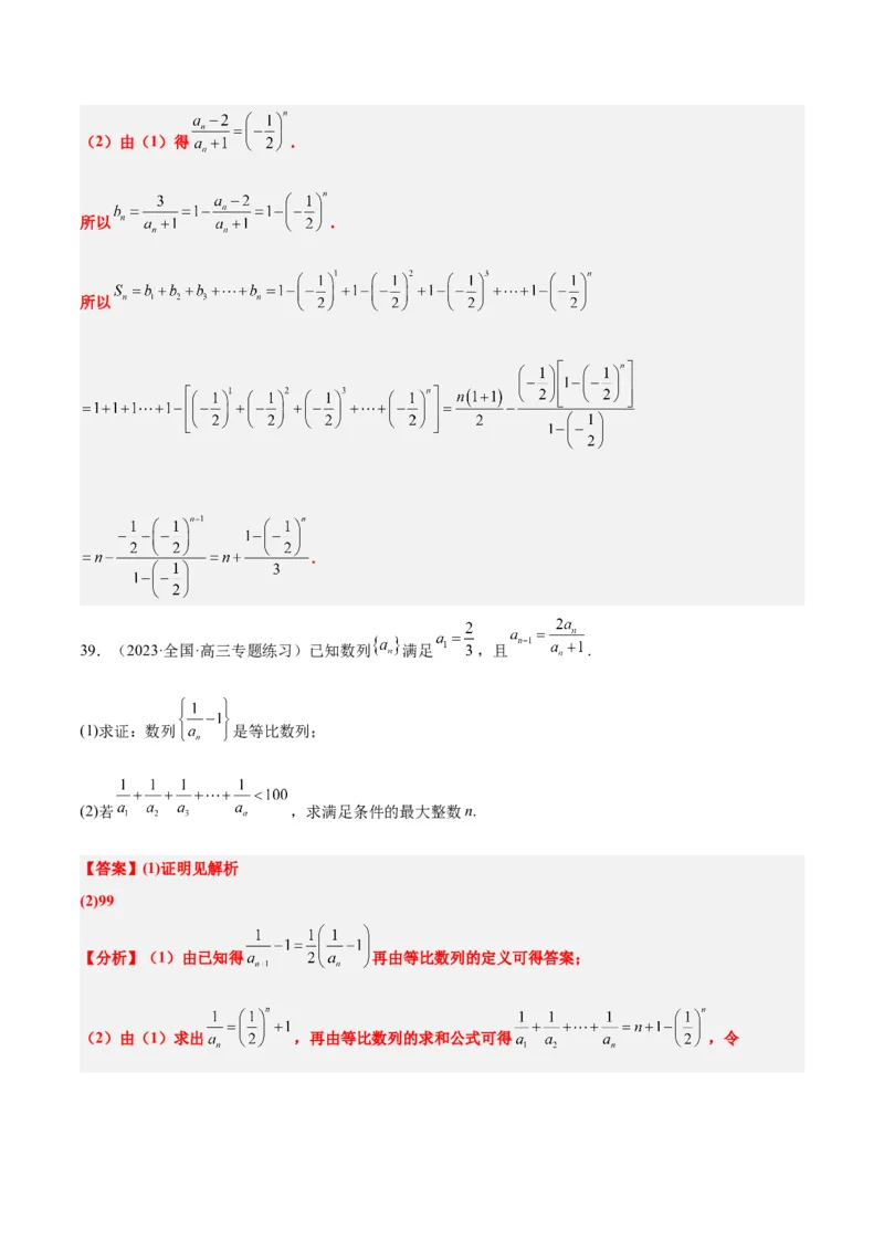 第29练等比数列（精练：基础+重难点）一轮复习讲义2024年高考数学高频考点题型归纳与方法总结（新高考通用）解析版_2.2025数学总复习_2024年新高考资料_1.2024一轮复习