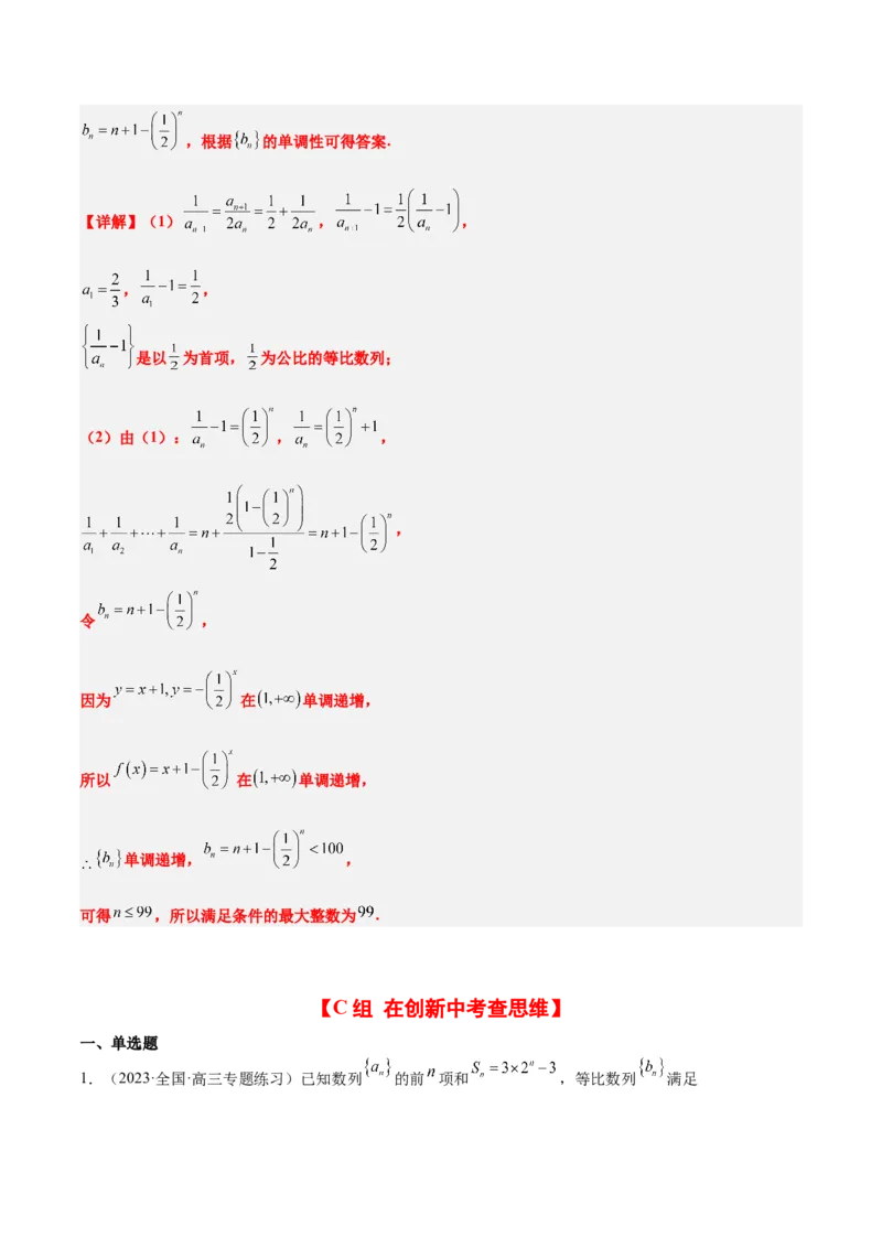 第29练等比数列（精练：基础+重难点）一轮复习讲义2024年高考数学高频考点题型归纳与方法总结（新高考通用）解析版_2.2025数学总复习_2024年新高考资料_1.2024一轮复习
