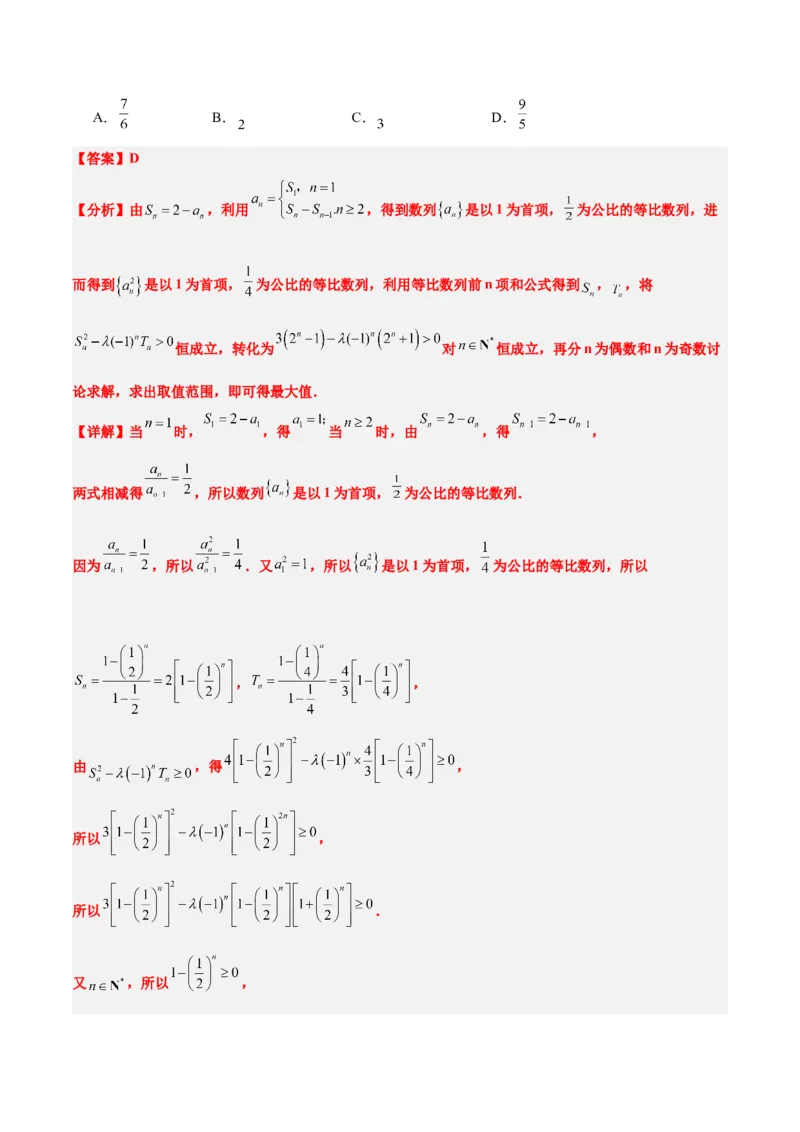 第29练等比数列（精练：基础+重难点）一轮复习讲义2024年高考数学高频考点题型归纳与方法总结（新高考通用）解析版_2.2025数学总复习_2024年新高考资料_1.2024一轮复习