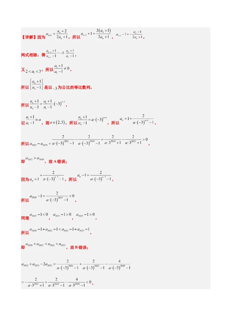 第29练等比数列（精练：基础+重难点）一轮复习讲义2024年高考数学高频考点题型归纳与方法总结（新高考通用）解析版_2.2025数学总复习_2024年新高考资料_1.2024一轮复习