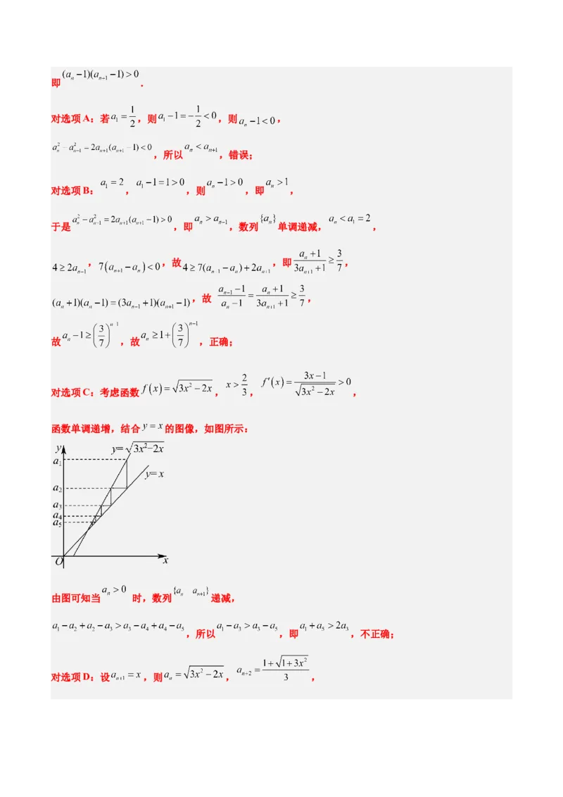 第29练等比数列（精练：基础+重难点）一轮复习讲义2024年高考数学高频考点题型归纳与方法总结（新高考通用）解析版_2.2025数学总复习_2024年新高考资料_1.2024一轮复习