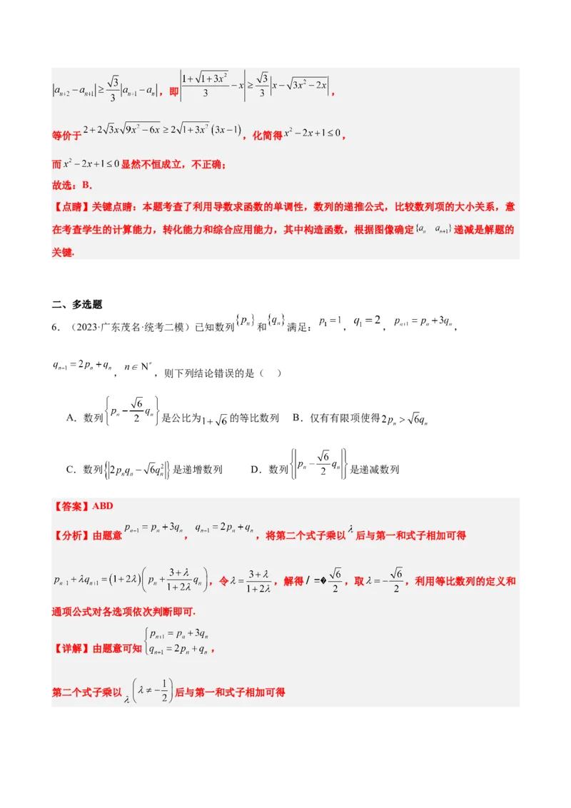 第29练等比数列（精练：基础+重难点）一轮复习讲义2024年高考数学高频考点题型归纳与方法总结（新高考通用）解析版_2.2025数学总复习_2024年新高考资料_1.2024一轮复习