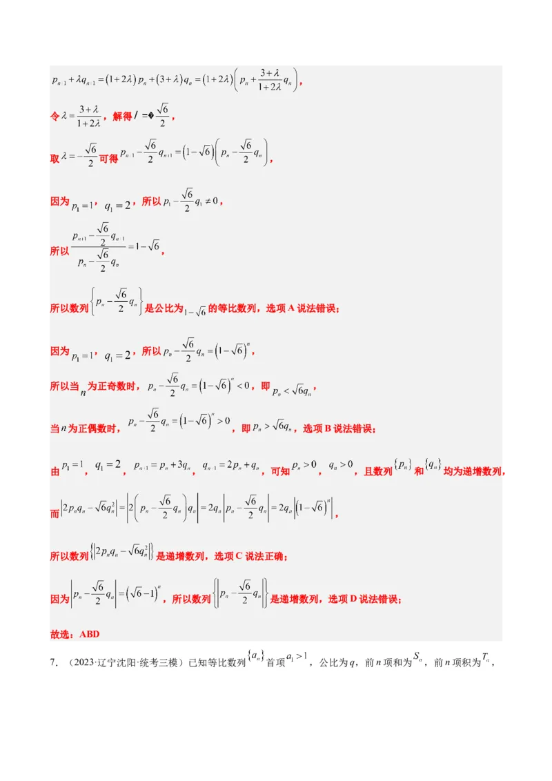 第29练等比数列（精练：基础+重难点）一轮复习讲义2024年高考数学高频考点题型归纳与方法总结（新高考通用）解析版_2.2025数学总复习_2024年新高考资料_1.2024一轮复习