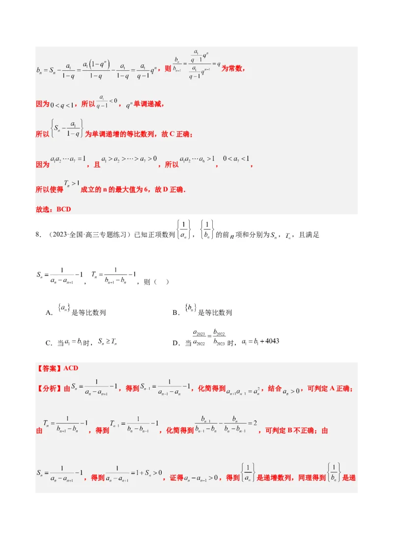 第29练等比数列（精练：基础+重难点）一轮复习讲义2024年高考数学高频考点题型归纳与方法总结（新高考通用）解析版_2.2025数学总复习_2024年新高考资料_1.2024一轮复习