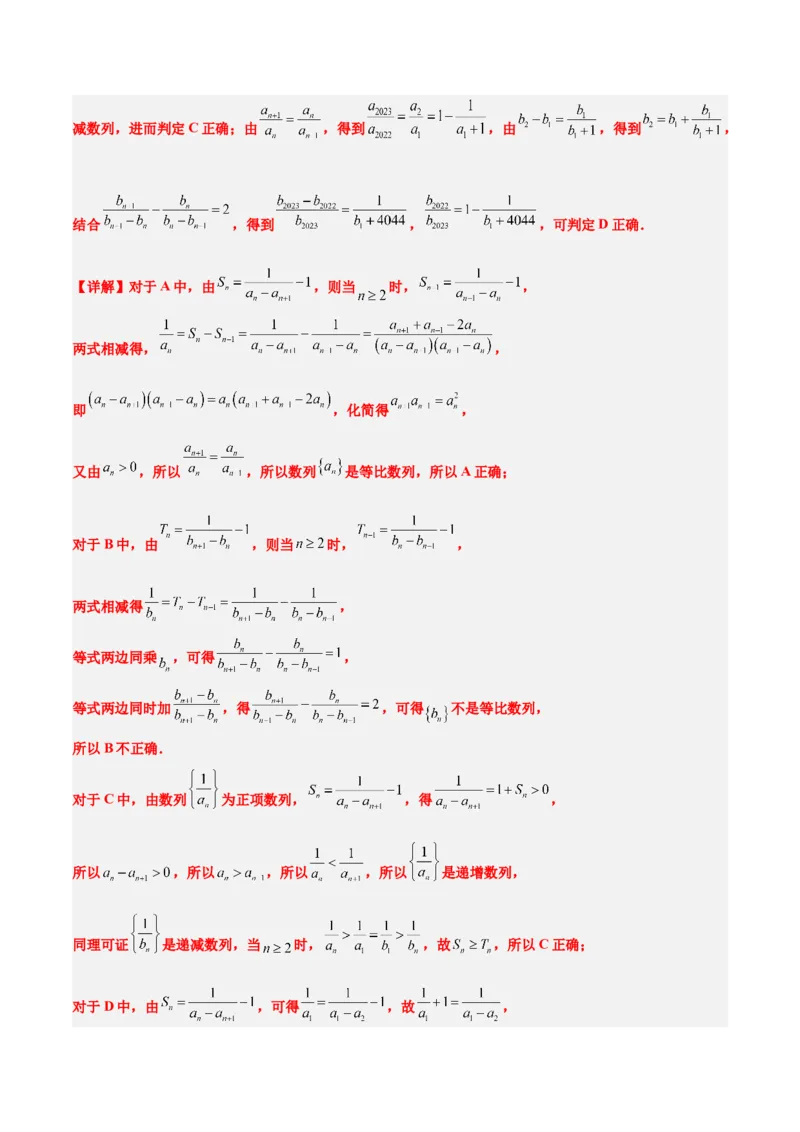 第29练等比数列（精练：基础+重难点）一轮复习讲义2024年高考数学高频考点题型归纳与方法总结（新高考通用）解析版_2.2025数学总复习_2024年新高考资料_1.2024一轮复习