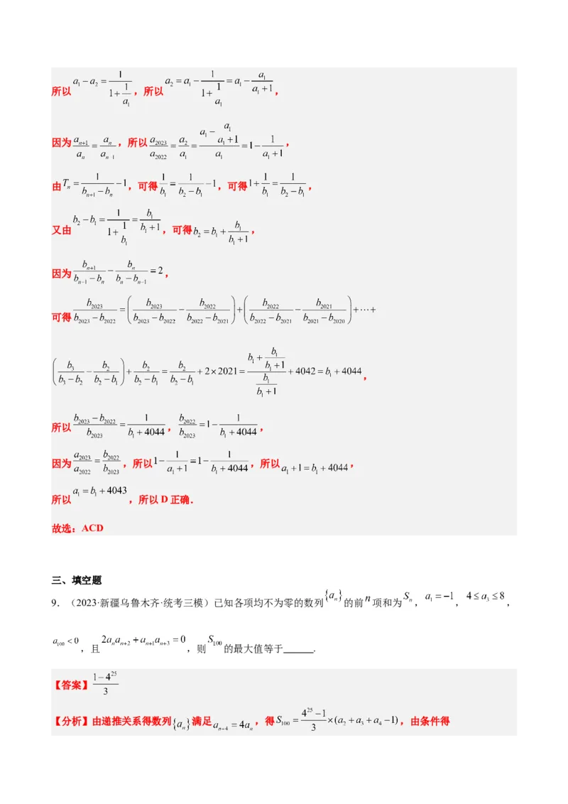 第29练等比数列（精练：基础+重难点）一轮复习讲义2024年高考数学高频考点题型归纳与方法总结（新高考通用）解析版_2.2025数学总复习_2024年新高考资料_1.2024一轮复习