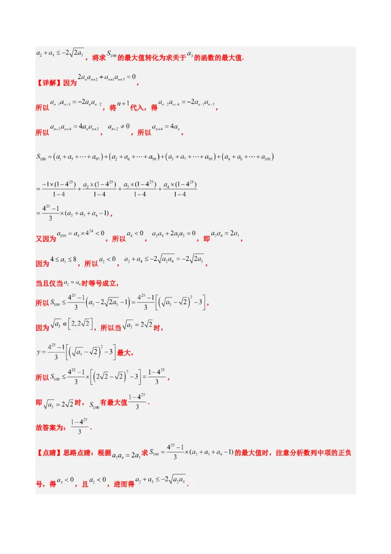 第29练等比数列（精练：基础+重难点）一轮复习讲义2024年高考数学高频考点题型归纳与方法总结（新高考通用）解析版_2.2025数学总复习_2024年新高考资料_1.2024一轮复习
