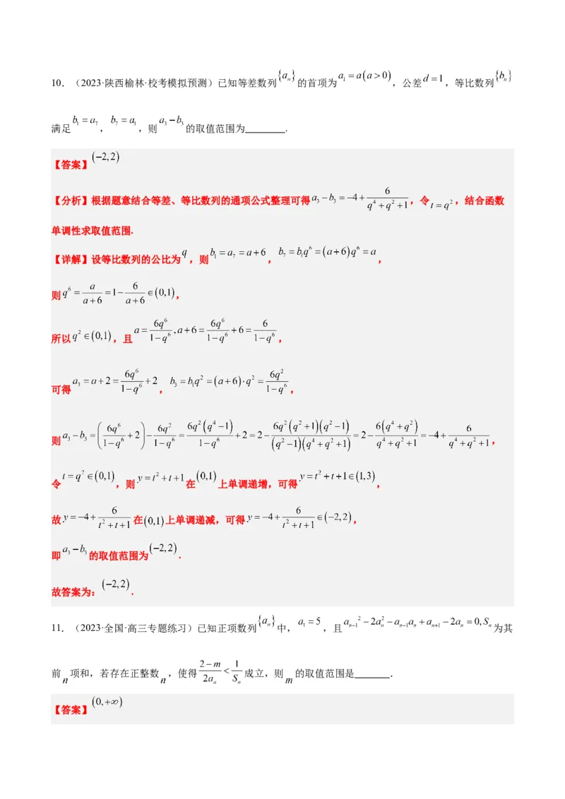 第29练等比数列（精练：基础+重难点）一轮复习讲义2024年高考数学高频考点题型归纳与方法总结（新高考通用）解析版_2.2025数学总复习_2024年新高考资料_1.2024一轮复习