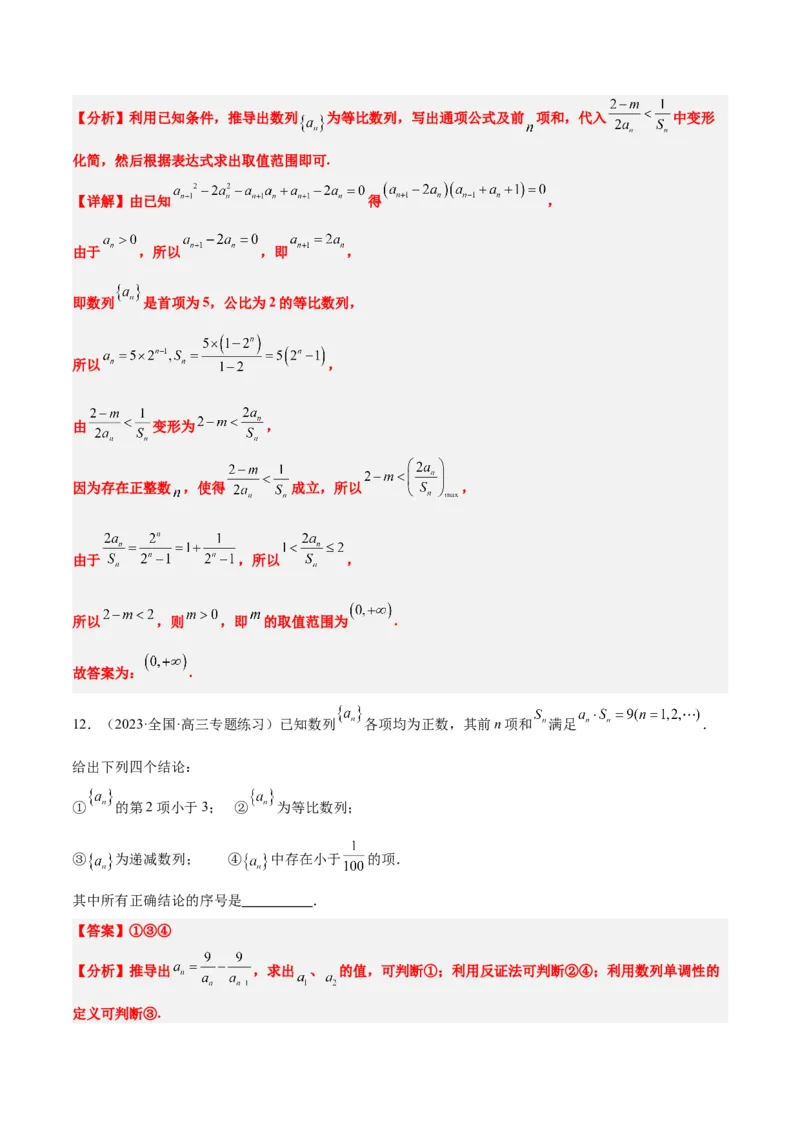 第29练等比数列（精练：基础+重难点）一轮复习讲义2024年高考数学高频考点题型归纳与方法总结（新高考通用）解析版_2.2025数学总复习_2024年新高考资料_1.2024一轮复习