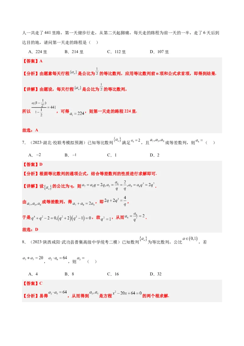第29练等比数列（精练：基础+重难点）一轮复习讲义2024年高考数学高频考点题型归纳与方法总结（新高考通用）解析版_2.2025数学总复习_2024年新高考资料_1.2024一轮复习
