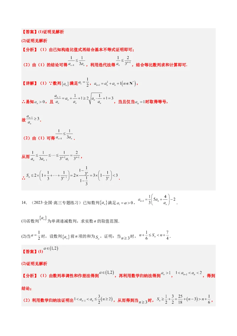 第29练等比数列（精练：基础+重难点）一轮复习讲义2024年高考数学高频考点题型归纳与方法总结（新高考通用）解析版_2.2025数学总复习_2024年新高考资料_1.2024一轮复习