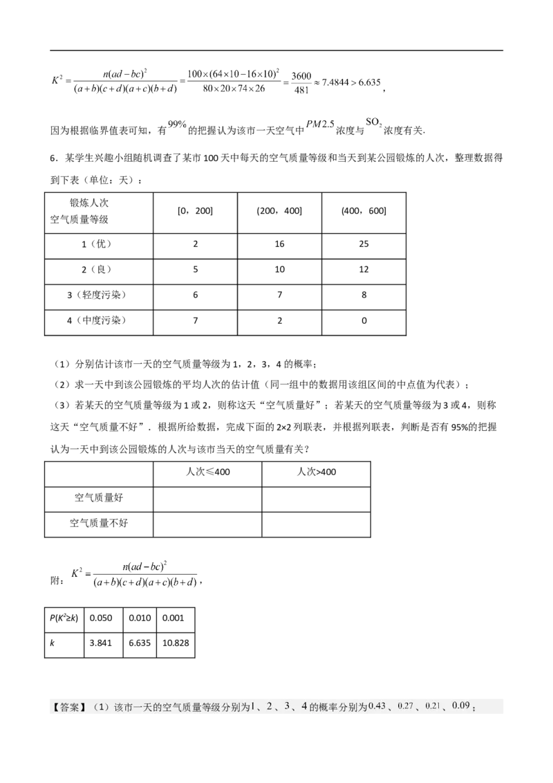 第20讲独立性检验与条件概率（教师版）_2.2025数学总复习_2023年新高考资料_二轮复习_备战2023年高考数学二轮复习对点题型（新高考专用）_第20讲独立性检验与条件概率