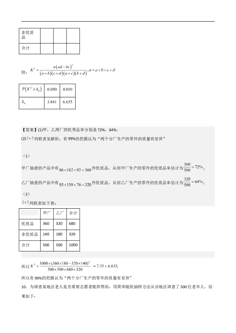 第20讲独立性检验与条件概率（教师版）_2.2025数学总复习_2023年新高考资料_二轮复习_备战2023年高考数学二轮复习对点题型（新高考专用）_第20讲独立性检验与条件概率