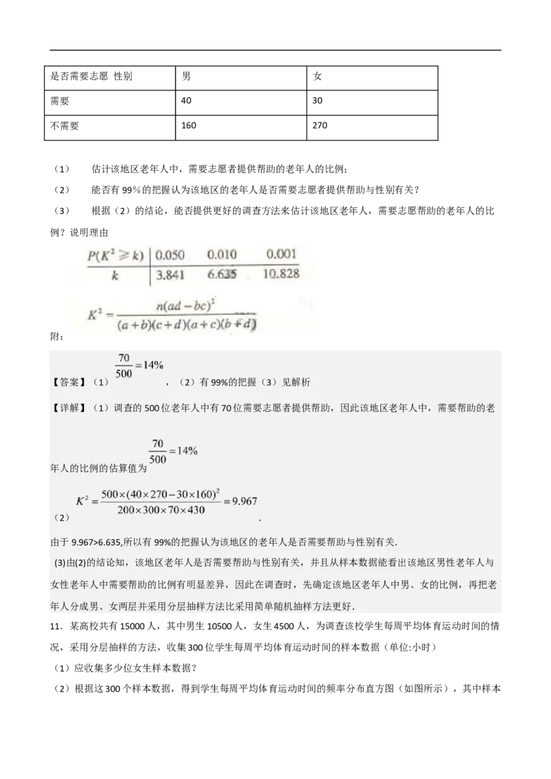 第20讲独立性检验与条件概率（教师版）_2.2025数学总复习_2023年新高考资料_二轮复习_备战2023年高考数学二轮复习对点题型（新高考专用）_第20讲独立性检验与条件概率