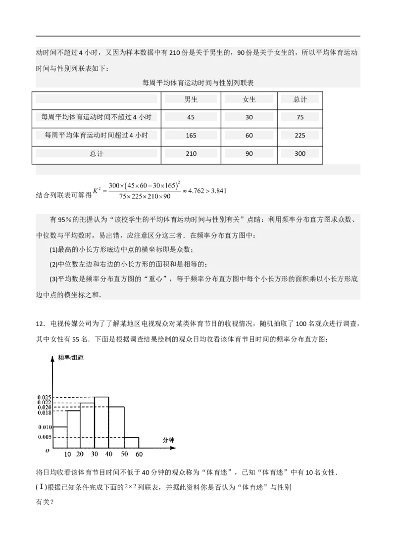 第20讲独立性检验与条件概率（教师版）_2.2025数学总复习_2023年新高考资料_二轮复习_备战2023年高考数学二轮复习对点题型（新高考专用）_第20讲独立性检验与条件概率