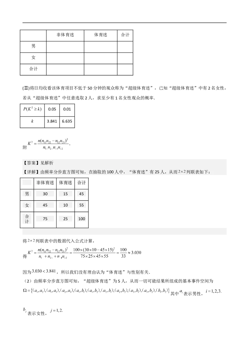 第20讲独立性检验与条件概率（教师版）_2.2025数学总复习_2023年新高考资料_二轮复习_备战2023年高考数学二轮复习对点题型（新高考专用）_第20讲独立性检验与条件概率