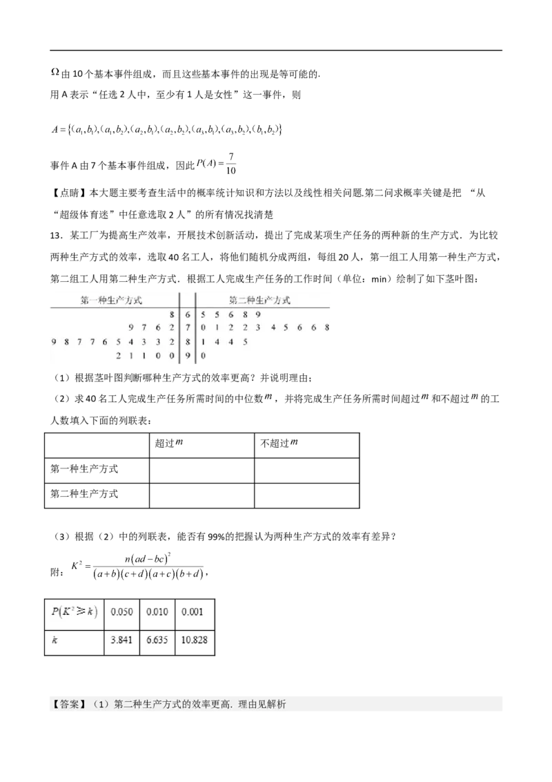 第20讲独立性检验与条件概率（教师版）_2.2025数学总复习_2023年新高考资料_二轮复习_备战2023年高考数学二轮复习对点题型（新高考专用）_第20讲独立性检验与条件概率