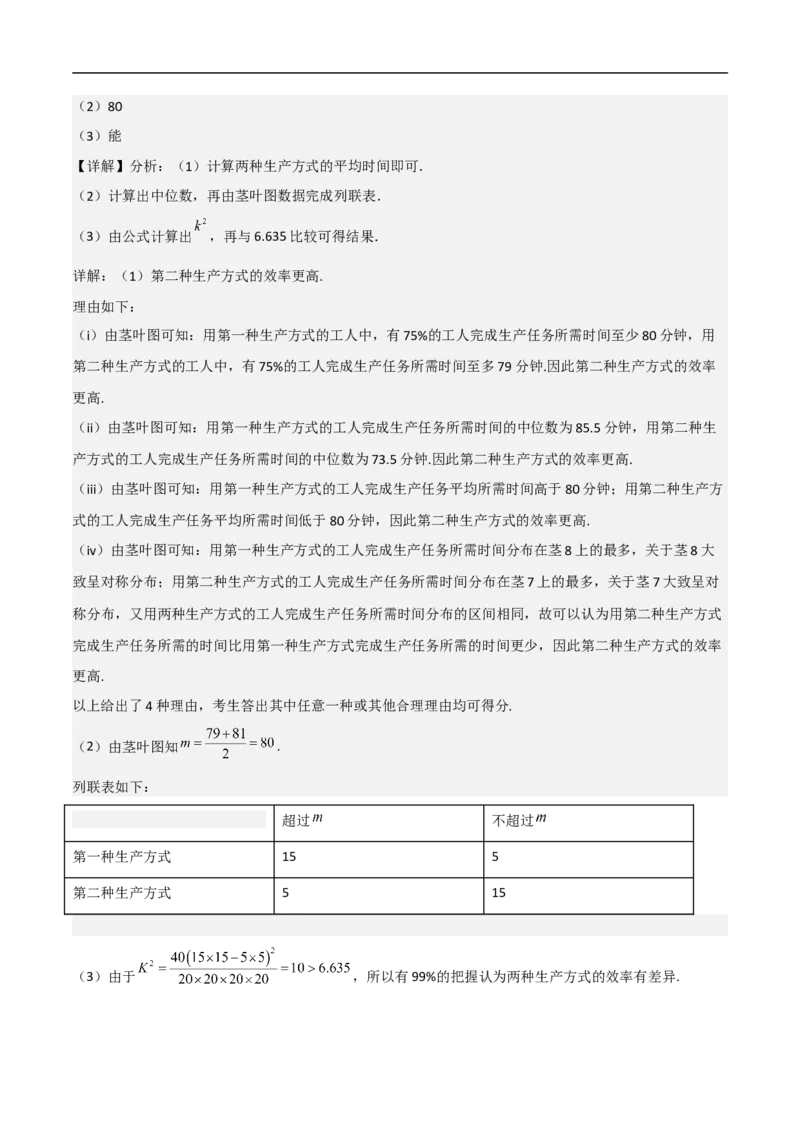 第20讲独立性检验与条件概率（教师版）_2.2025数学总复习_2023年新高考资料_二轮复习_备战2023年高考数学二轮复习对点题型（新高考专用）_第20讲独立性检验与条件概率