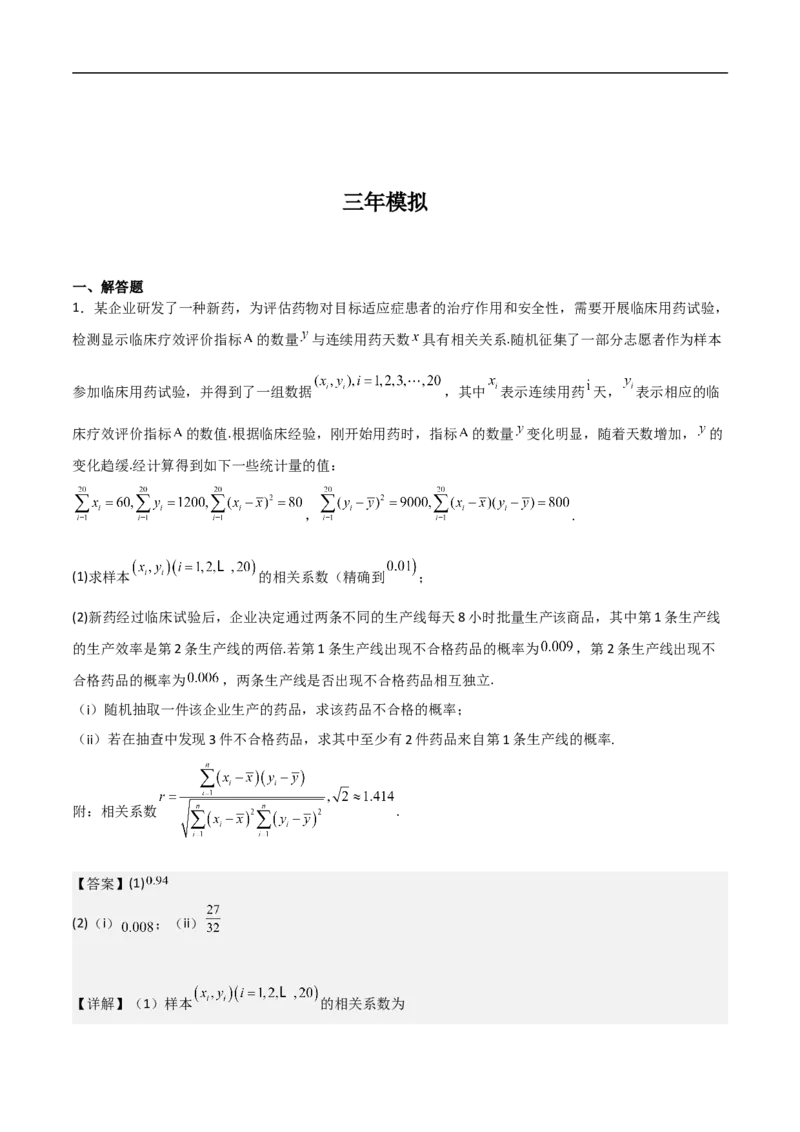 第20讲独立性检验与条件概率（教师版）_2.2025数学总复习_2023年新高考资料_二轮复习_备战2023年高考数学二轮复习对点题型（新高考专用）_第20讲独立性检验与条件概率