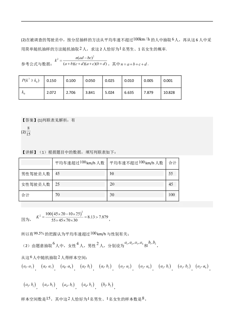 第20讲独立性检验与条件概率（教师版）_2.2025数学总复习_2023年新高考资料_二轮复习_备战2023年高考数学二轮复习对点题型（新高考专用）_第20讲独立性检验与条件概率