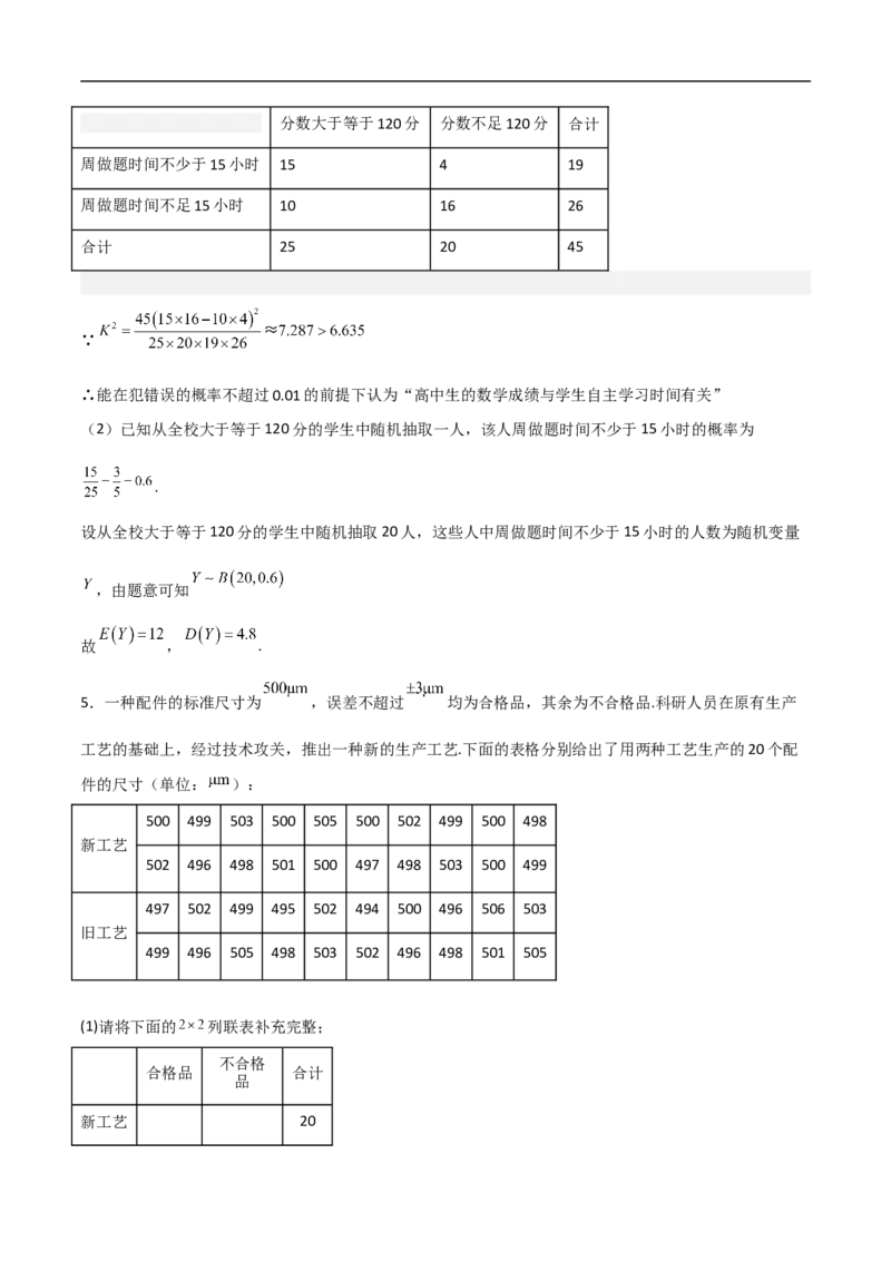 第20讲独立性检验与条件概率（教师版）_2.2025数学总复习_2023年新高考资料_二轮复习_备战2023年高考数学二轮复习对点题型（新高考专用）_第20讲独立性检验与条件概率
