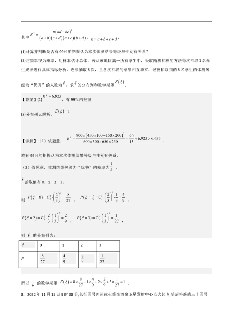 第20讲独立性检验与条件概率（教师版）_2.2025数学总复习_2023年新高考资料_二轮复习_备战2023年高考数学二轮复习对点题型（新高考专用）_第20讲独立性检验与条件概率