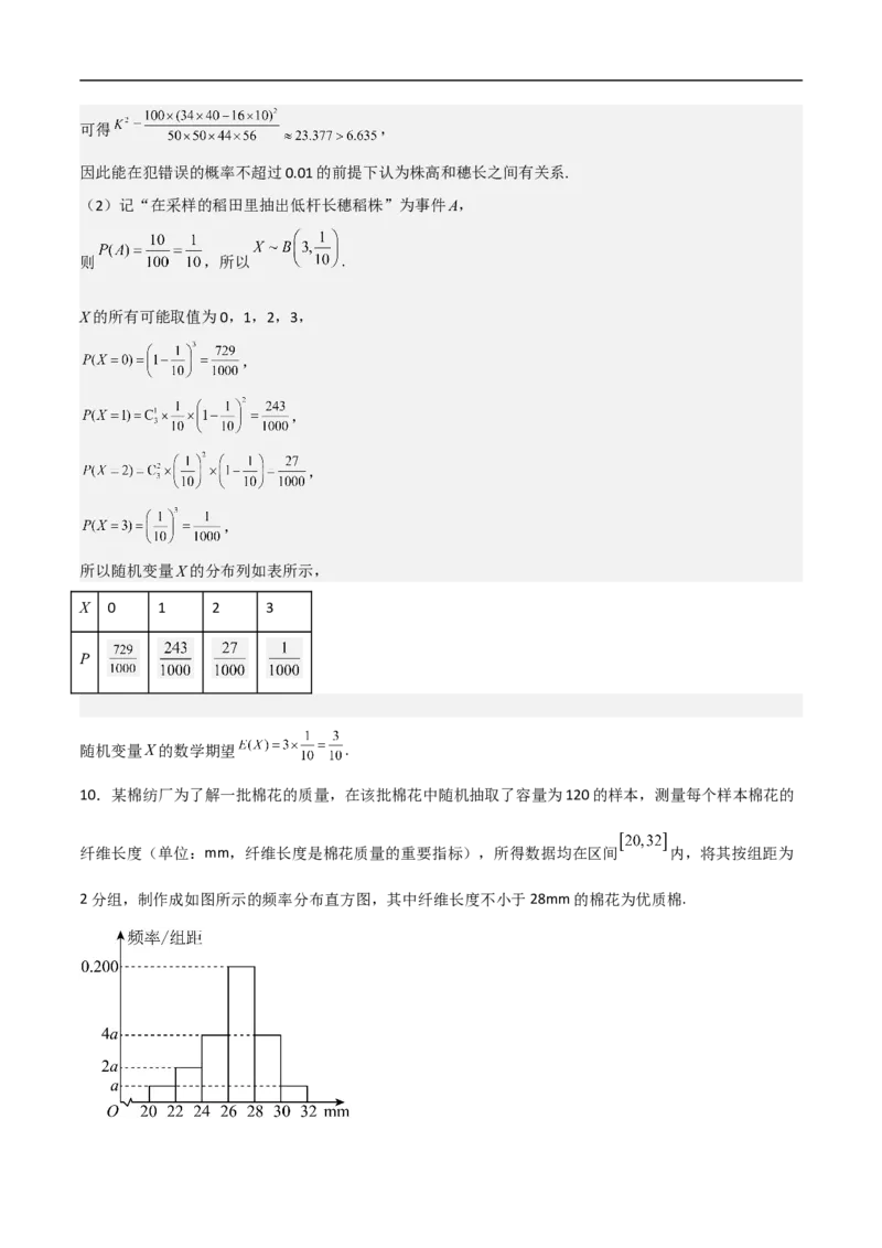 第20讲独立性检验与条件概率（教师版）_2.2025数学总复习_2023年新高考资料_二轮复习_备战2023年高考数学二轮复习对点题型（新高考专用）_第20讲独立性检验与条件概率