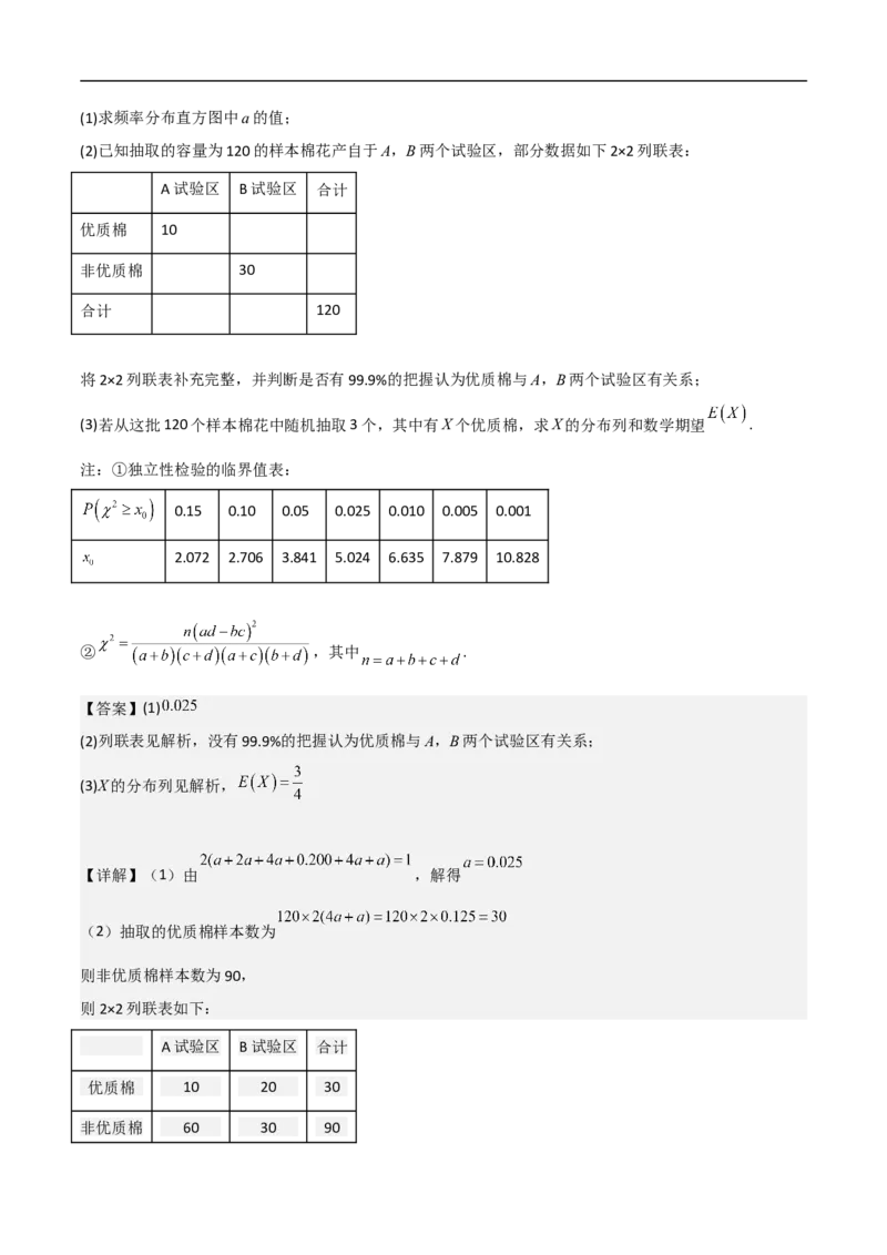 第20讲独立性检验与条件概率（教师版）_2.2025数学总复习_2023年新高考资料_二轮复习_备战2023年高考数学二轮复习对点题型（新高考专用）_第20讲独立性检验与条件概率