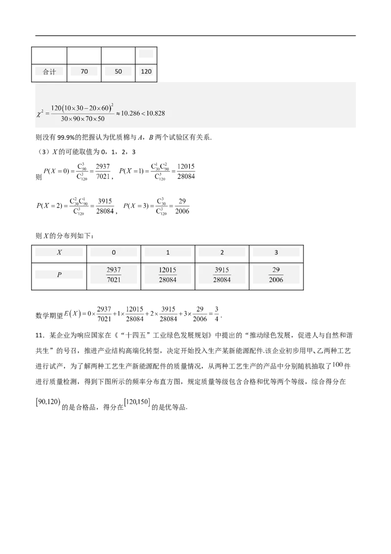 第20讲独立性检验与条件概率（教师版）_2.2025数学总复习_2023年新高考资料_二轮复习_备战2023年高考数学二轮复习对点题型（新高考专用）_第20讲独立性检验与条件概率