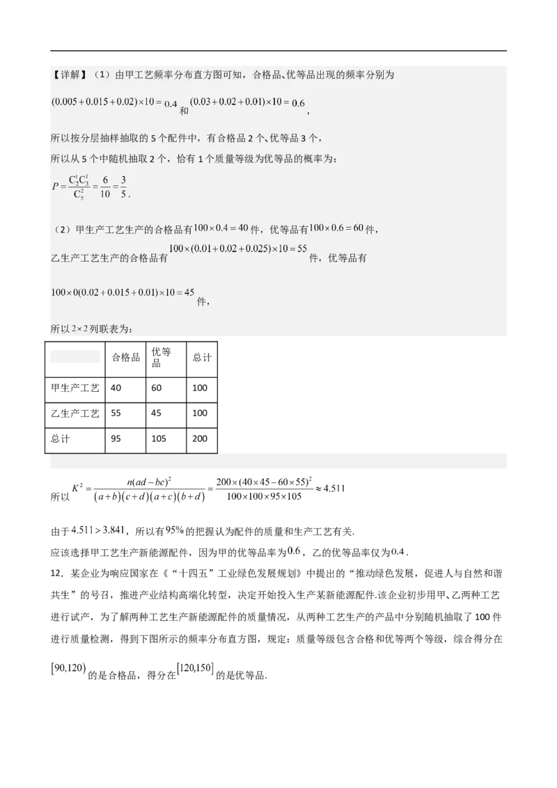 第20讲独立性检验与条件概率（教师版）_2.2025数学总复习_2023年新高考资料_二轮复习_备战2023年高考数学二轮复习对点题型（新高考专用）_第20讲独立性检验与条件概率