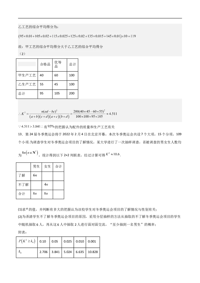 第20讲独立性检验与条件概率（教师版）_2.2025数学总复习_2023年新高考资料_二轮复习_备战2023年高考数学二轮复习对点题型（新高考专用）_第20讲独立性检验与条件概率