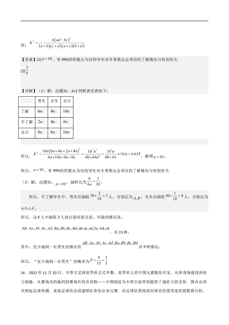 第20讲独立性检验与条件概率（教师版）_2.2025数学总复习_2023年新高考资料_二轮复习_备战2023年高考数学二轮复习对点题型（新高考专用）_第20讲独立性检验与条件概率