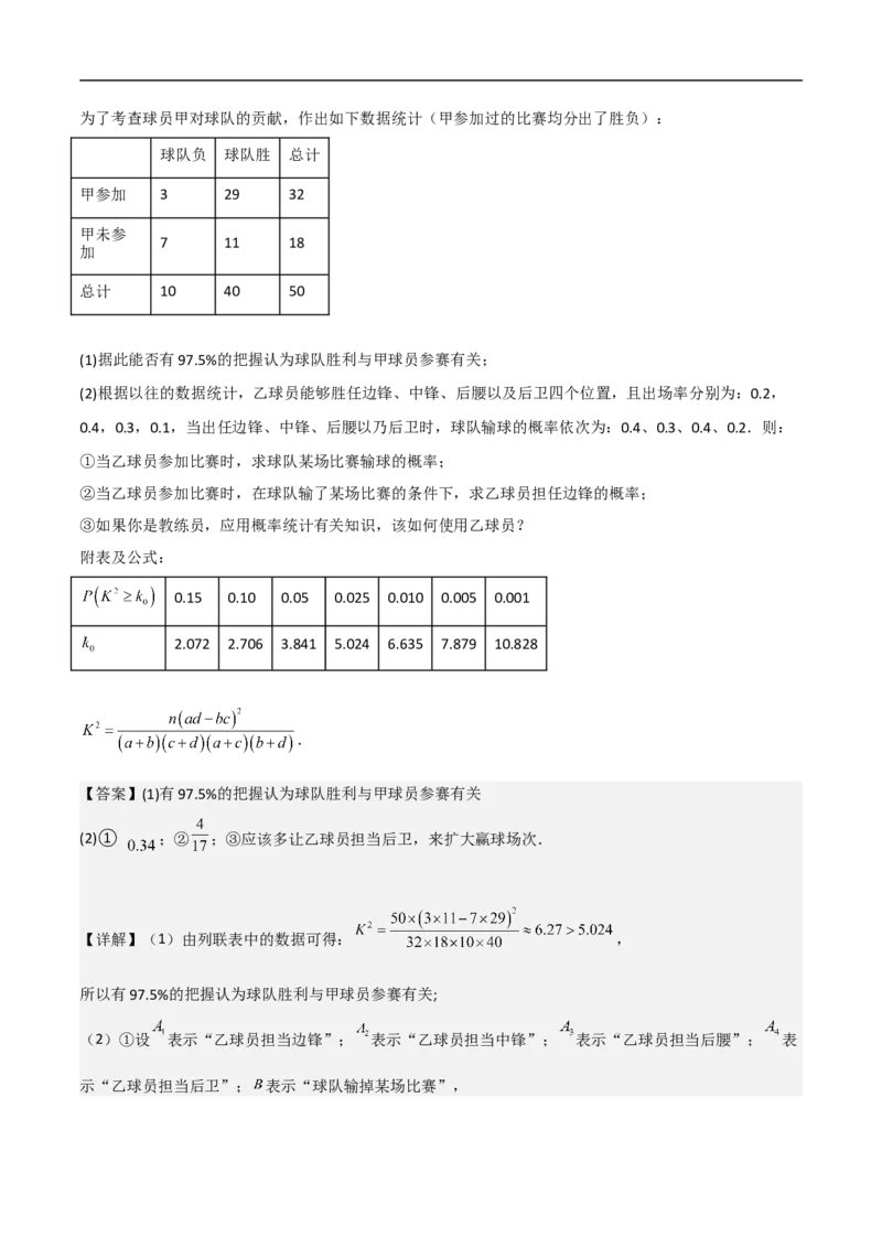 第20讲独立性检验与条件概率（教师版）_2.2025数学总复习_2023年新高考资料_二轮复习_备战2023年高考数学二轮复习对点题型（新高考专用）_第20讲独立性检验与条件概率