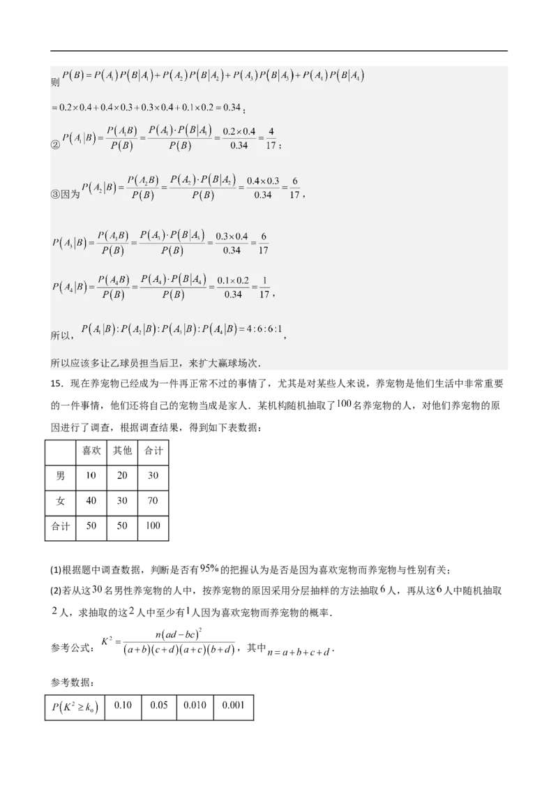 第20讲独立性检验与条件概率（教师版）_2.2025数学总复习_2023年新高考资料_二轮复习_备战2023年高考数学二轮复习对点题型（新高考专用）_第20讲独立性检验与条件概率