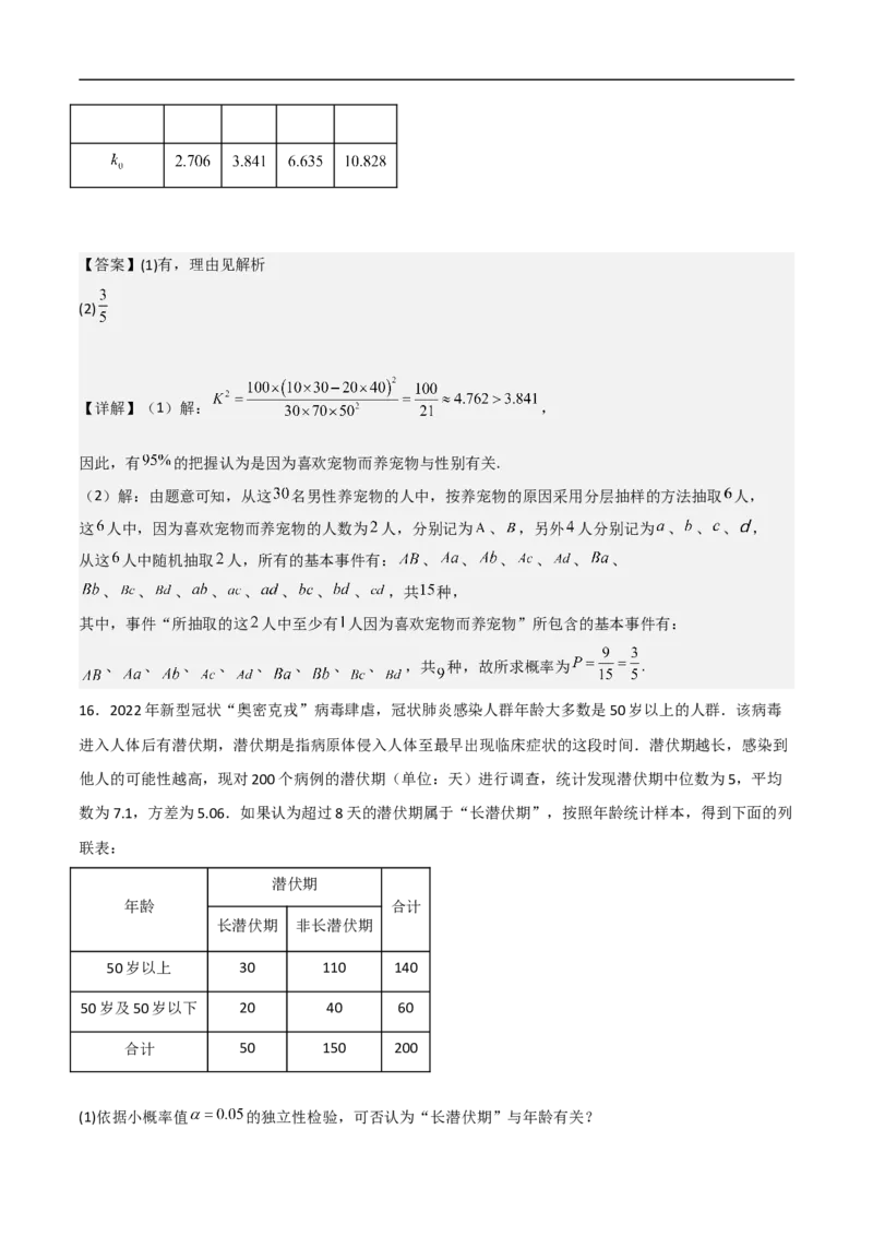 第20讲独立性检验与条件概率（教师版）_2.2025数学总复习_2023年新高考资料_二轮复习_备战2023年高考数学二轮复习对点题型（新高考专用）_第20讲独立性检验与条件概率