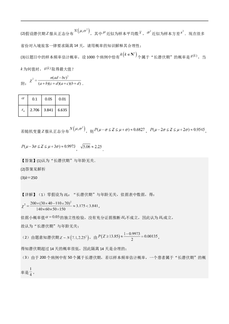 第20讲独立性检验与条件概率（教师版）_2.2025数学总复习_2023年新高考资料_二轮复习_备战2023年高考数学二轮复习对点题型（新高考专用）_第20讲独立性检验与条件概率