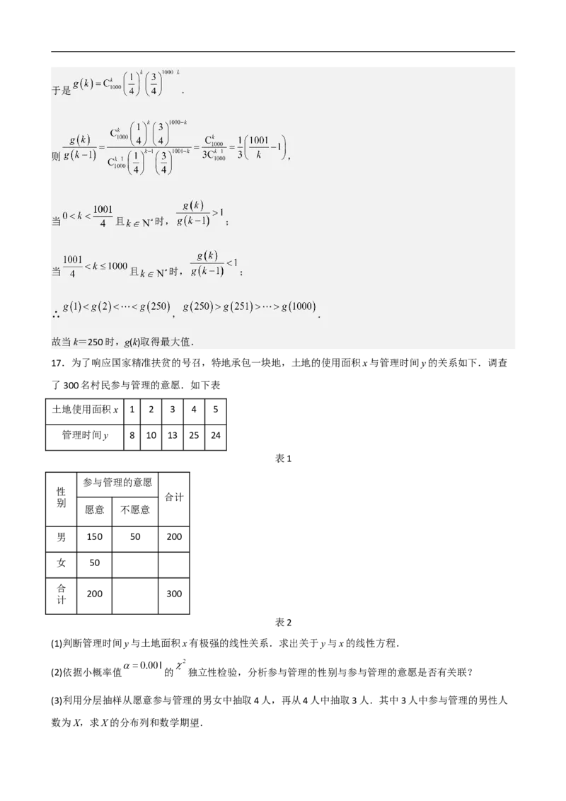 第20讲独立性检验与条件概率（教师版）_2.2025数学总复习_2023年新高考资料_二轮复习_备战2023年高考数学二轮复习对点题型（新高考专用）_第20讲独立性检验与条件概率