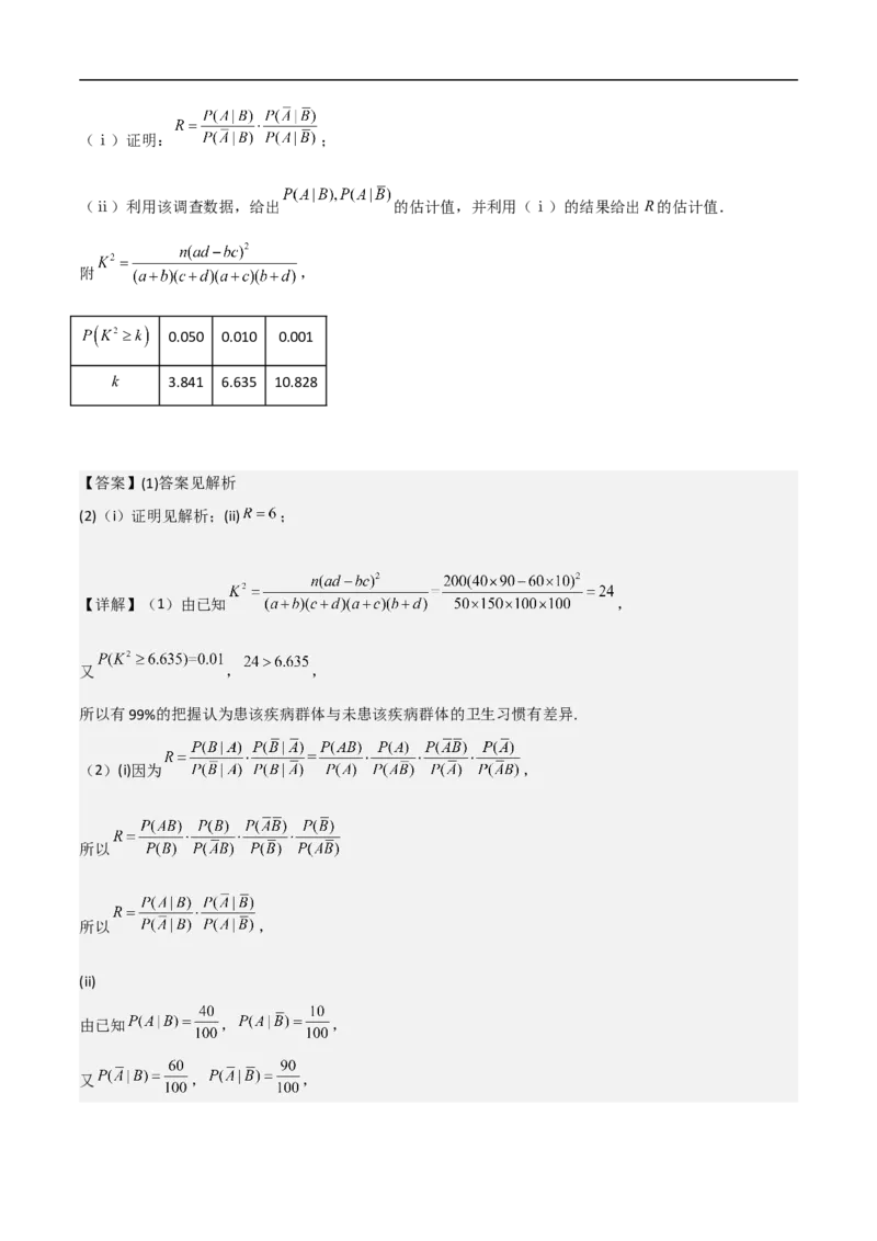 第20讲独立性检验与条件概率（教师版）_2.2025数学总复习_2023年新高考资料_二轮复习_备战2023年高考数学二轮复习对点题型（新高考专用）_第20讲独立性检验与条件概率