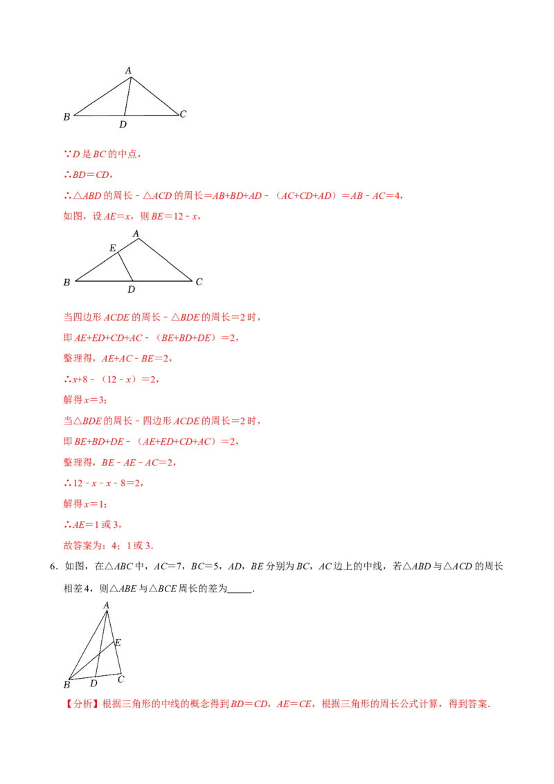 专题4.1与三角形有关线段的计算三大类型（必考点分类集训）（人教版）（教师版）_初中数学_八年级数学上册（人教版）_考点分类必刷题-U181