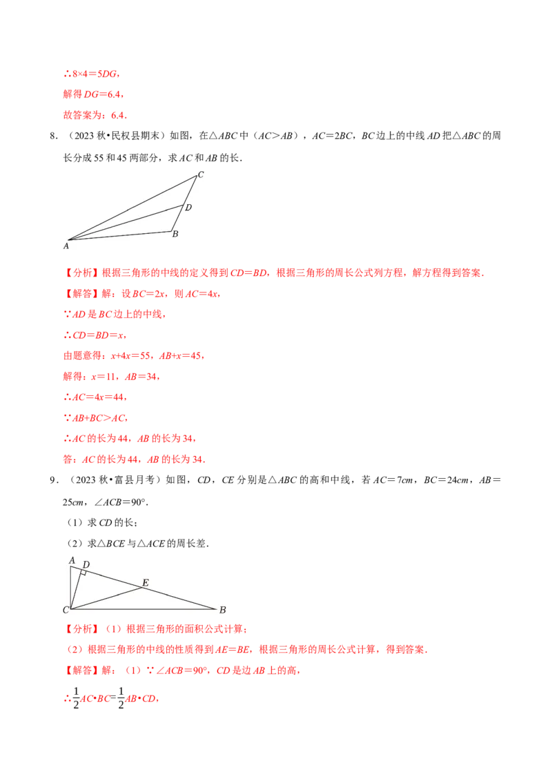 专题4.1与三角形有关线段的计算三大类型（必考点分类集训）（人教版）（教师版）_初中数学_八年级数学上册（人教版）_考点分类必刷题-U181