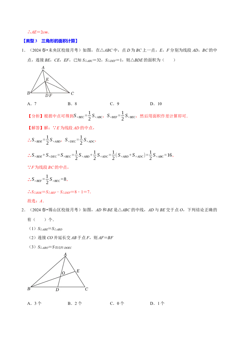 专题4.1与三角形有关线段的计算三大类型（必考点分类集训）（人教版）（教师版）_初中数学_八年级数学上册（人教版）_考点分类必刷题-U181