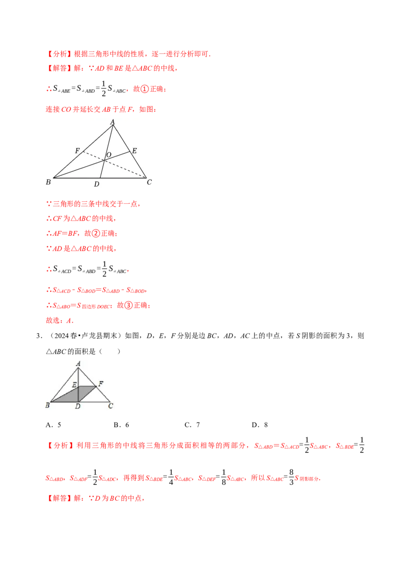 专题4.1与三角形有关线段的计算三大类型（必考点分类集训）（人教版）（教师版）_初中数学_八年级数学上册（人教版）_考点分类必刷题-U181