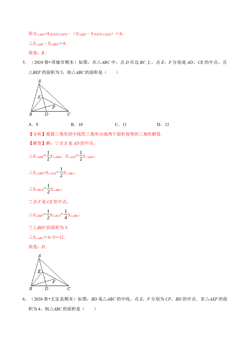 专题4.1与三角形有关线段的计算三大类型（必考点分类集训）（人教版）（教师版）_初中数学_八年级数学上册（人教版）_考点分类必刷题-U181