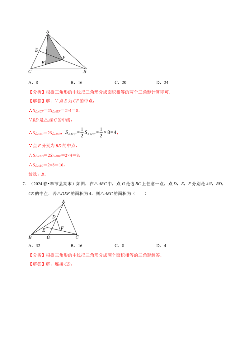 专题4.1与三角形有关线段的计算三大类型（必考点分类集训）（人教版）（教师版）_初中数学_八年级数学上册（人教版）_考点分类必刷题-U181